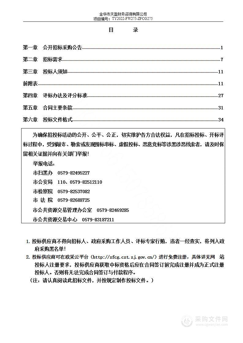 金华经济技术开发区航空影像图生产服务项目