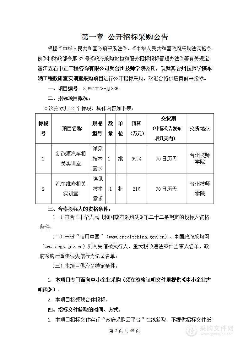 台州技师学院车辆工程教研室实训室采购项目