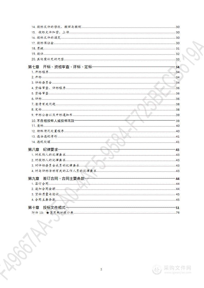 新冠肺炎重症救治床位改造项目-设备采购（第七包）