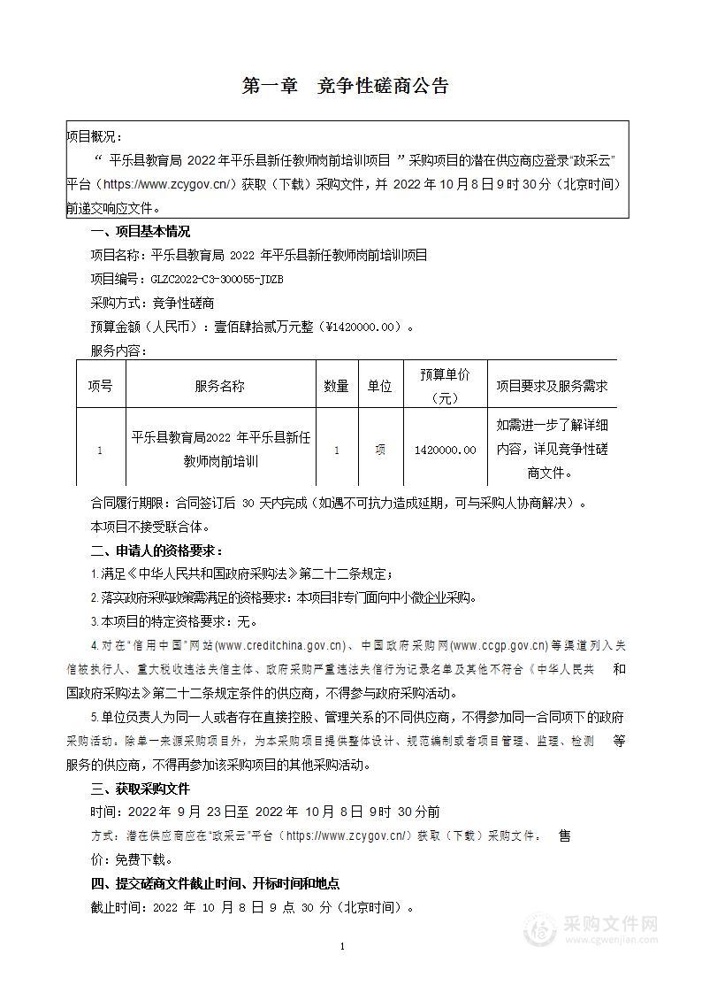 平乐县教育局2022年平乐县新任教师岗前培训项目