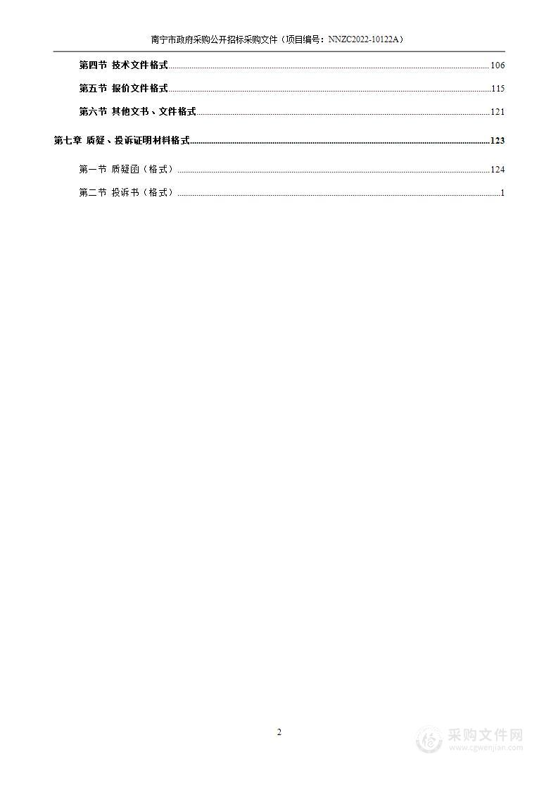 南宁市第四十一中学班班通多媒体设备采购