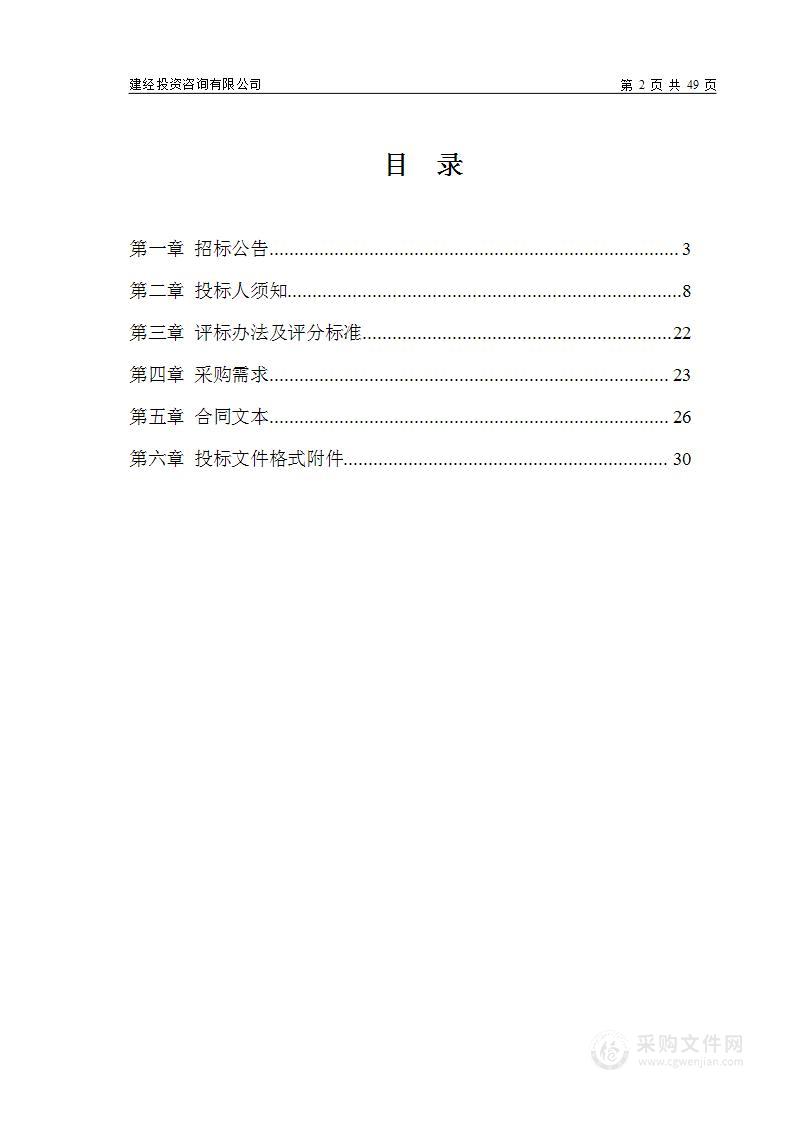 温岭市松门镇人民政府2022年度三改一拆及环境综合整治服务采购