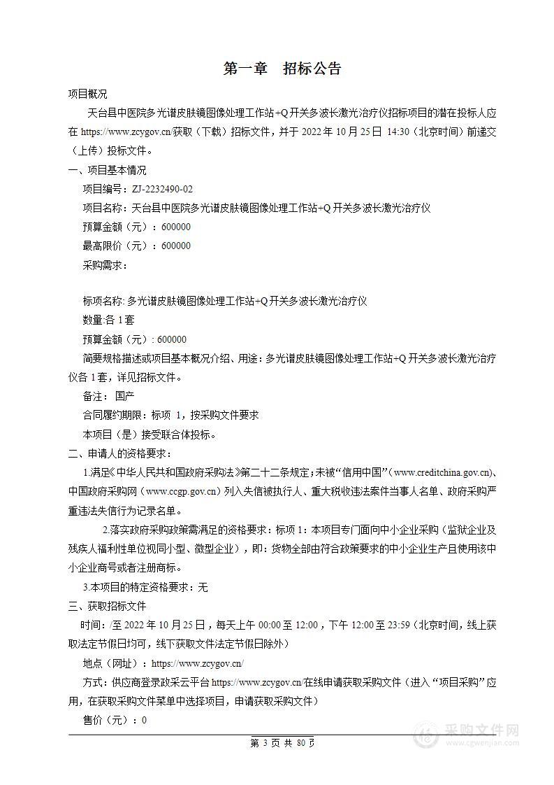 天台县中医院多光谱皮肤镜图像处理工作站+Q开关多波长激光治疗仪