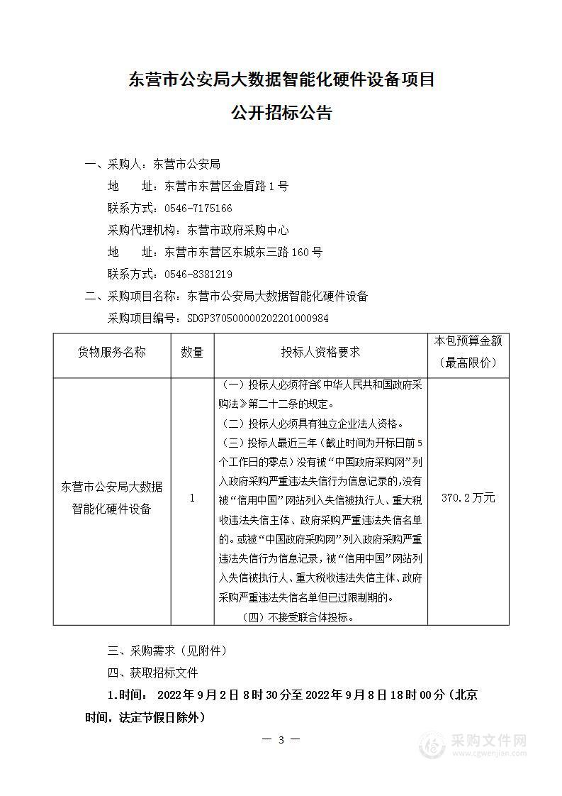 东营市公安局大数据智能化硬件设备