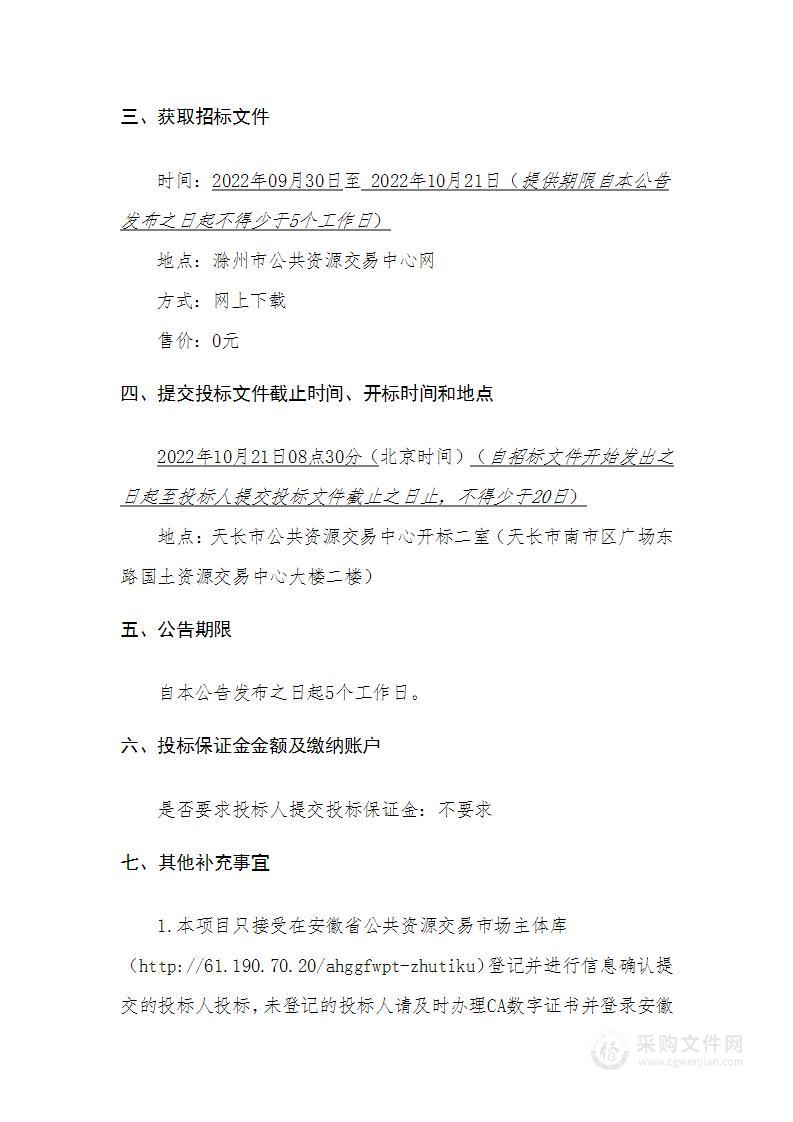 天长市2022年中央财政耕地保护与提升暨化肥减量增效缓释肥采购项目