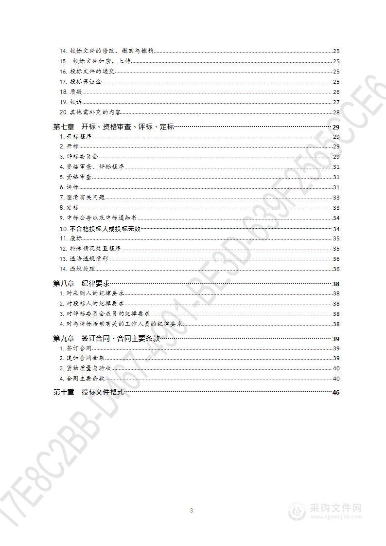 2022-2023年度固体、液体融雪剂采购项目