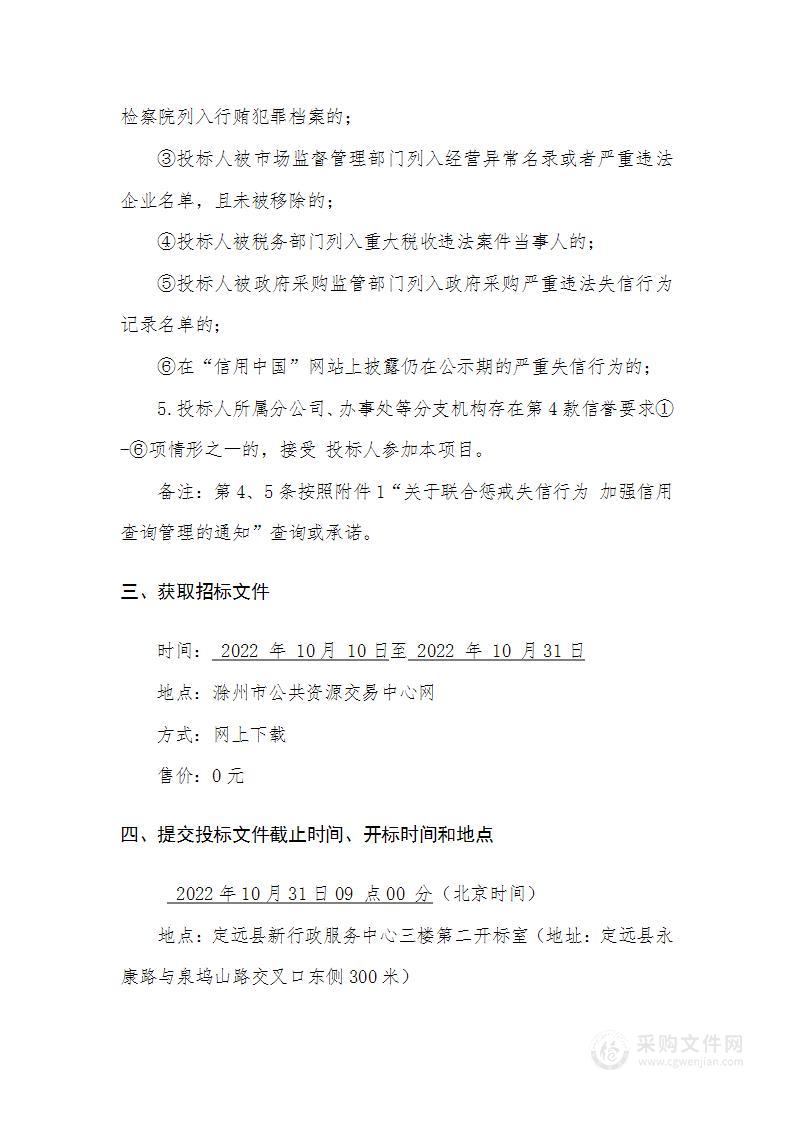 定远县大气污染防治网格化精准监控及决策服务系统项目（重点乡镇空气质量监测子系统）项目