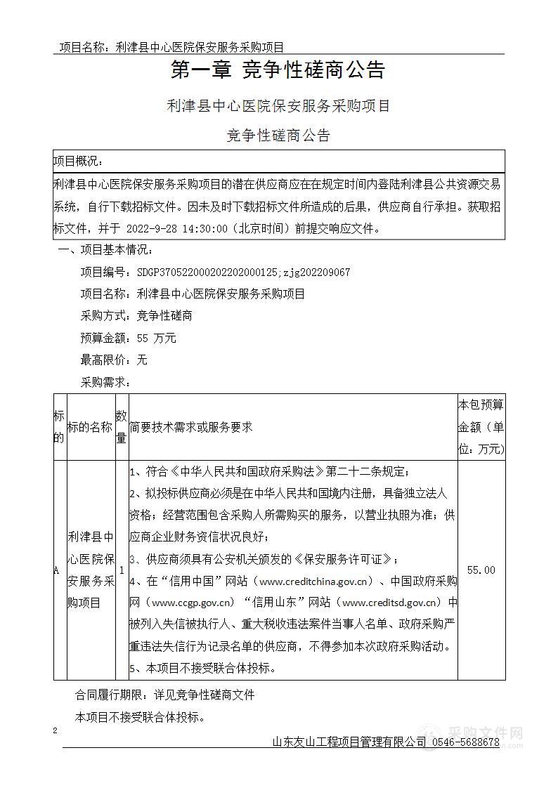 利津县中心医院保安服务采购项目