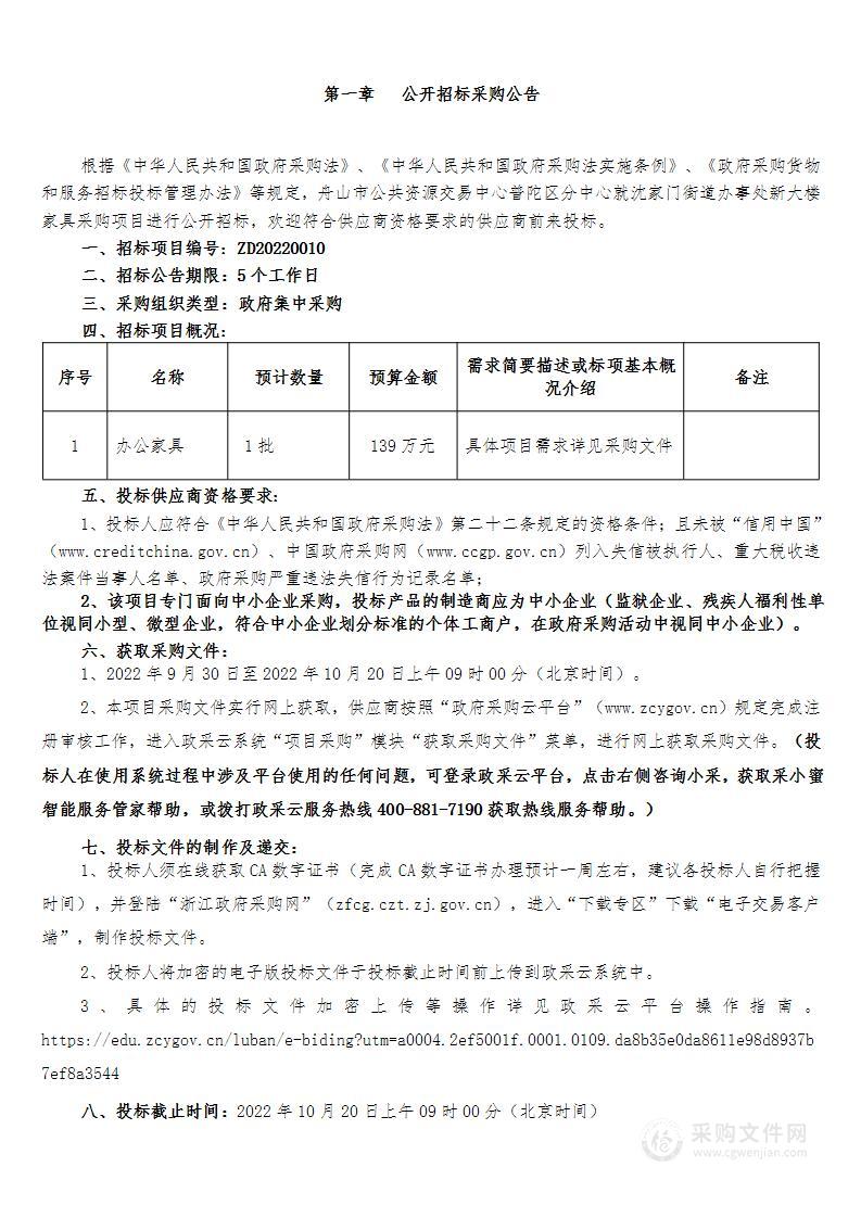 沈家门街道办事处新大楼家具采购