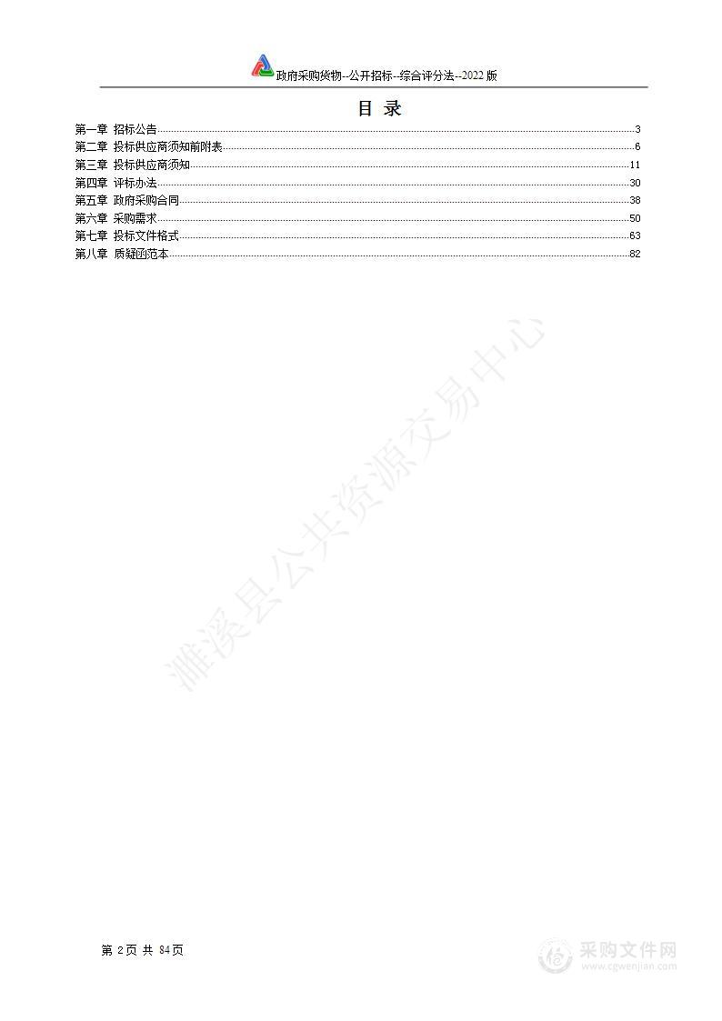 濉溪县教育局智慧课堂教学设备采购项目