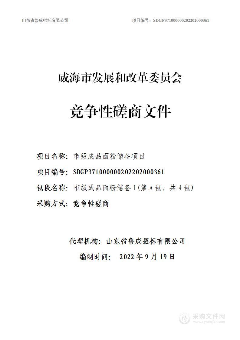 市级成品面粉储备1、市级成品面粉储备2、市级成品面粉储备3、市级成品面粉储备4