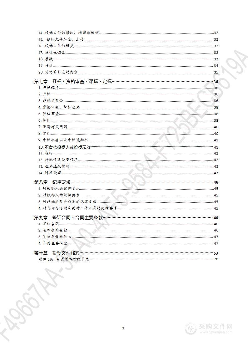 新冠肺炎重症救治床位改造项目-设备采购（第五包）