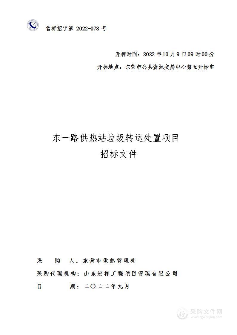 东一路供热站垃圾转运处置项目