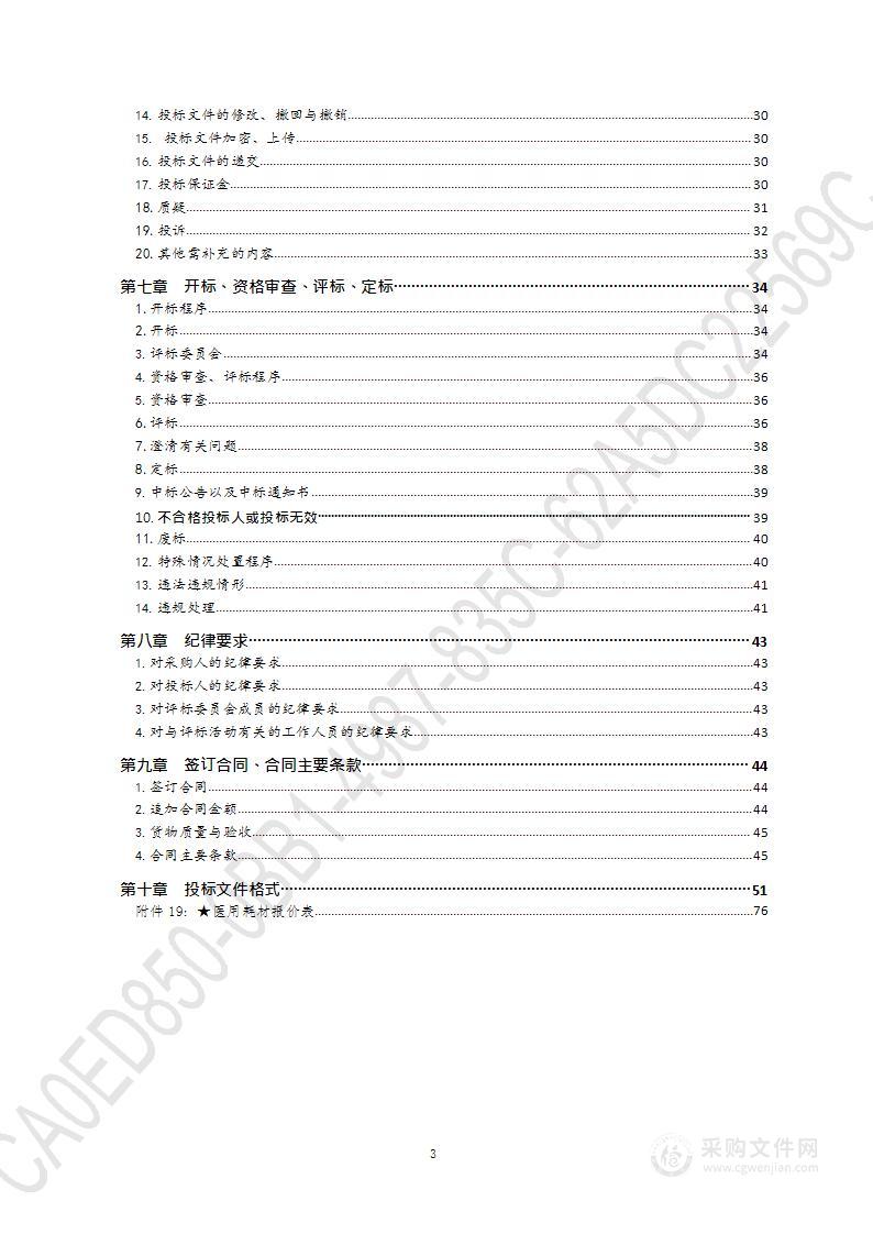 钬激光治疗机采购项目