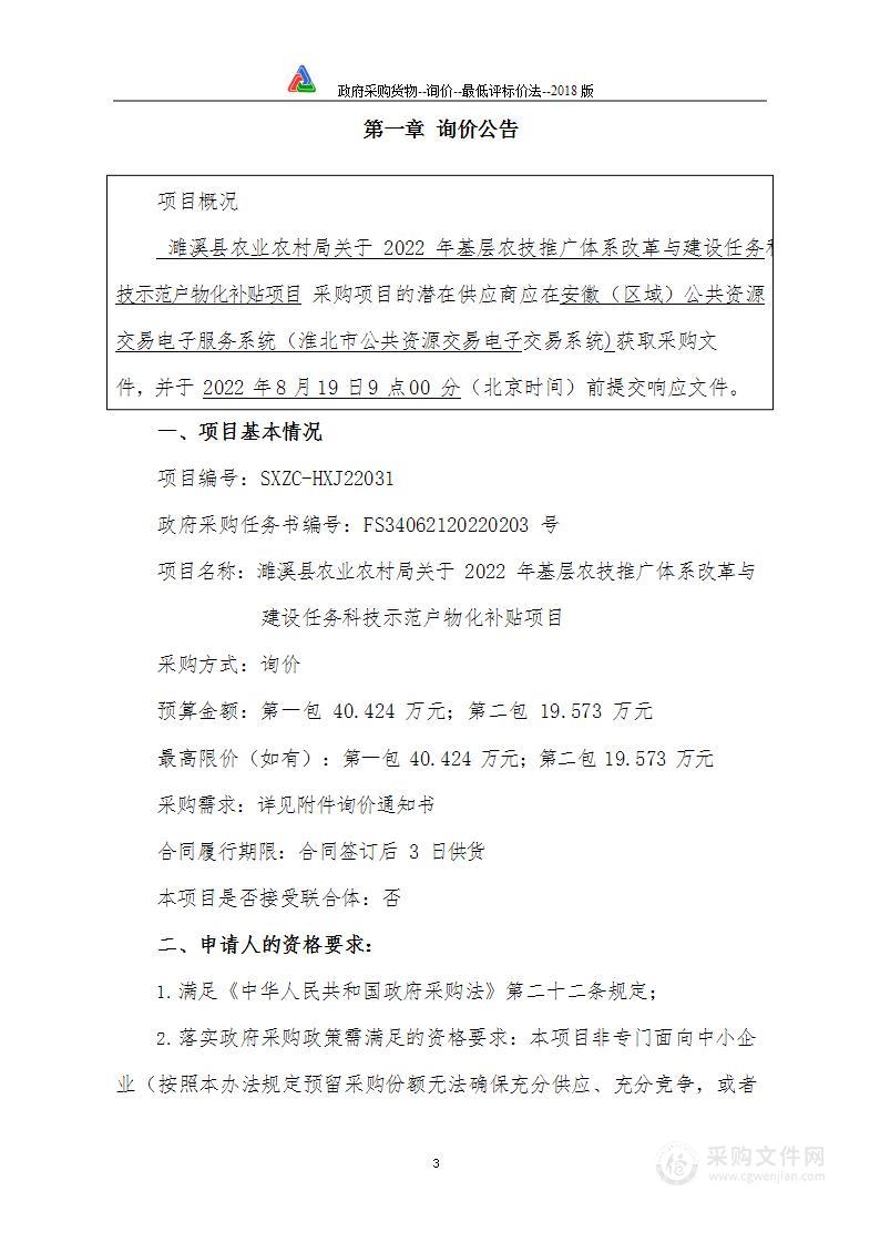 濉溪县农业农村局关于2022年基层农技推广体系改革与建设任务科技示范户物化补贴项目