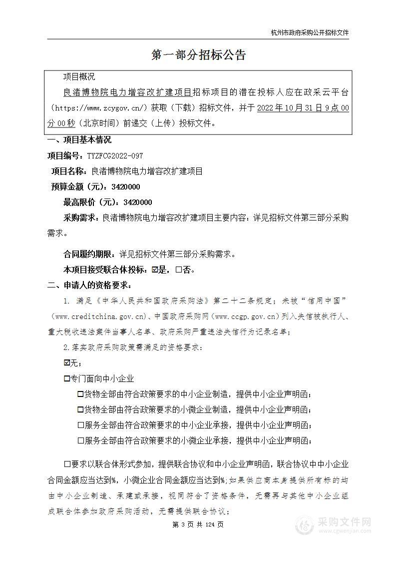 良渚博物院电力增容改扩建项目