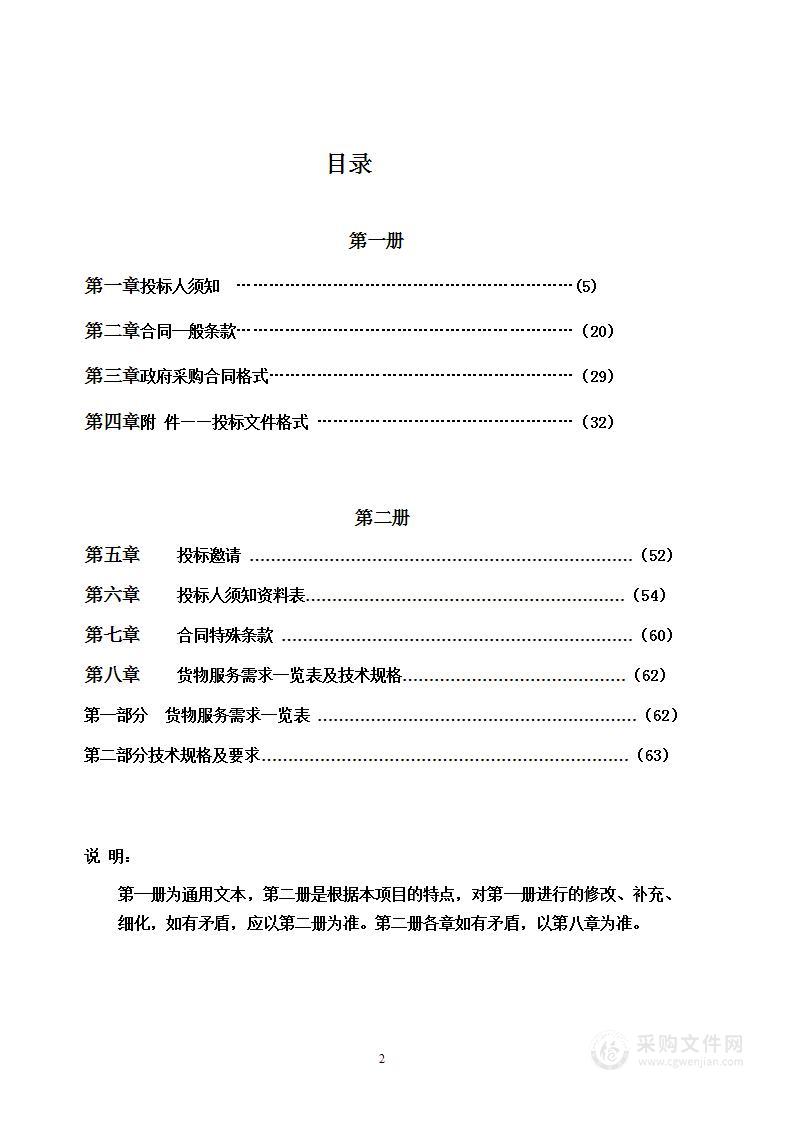 怀柔区韧性城市消防安全（一期）项目其他不另分类的物品采购项目