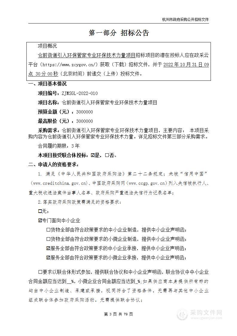 仓前街道引入环保管家专业环保技术力量项目