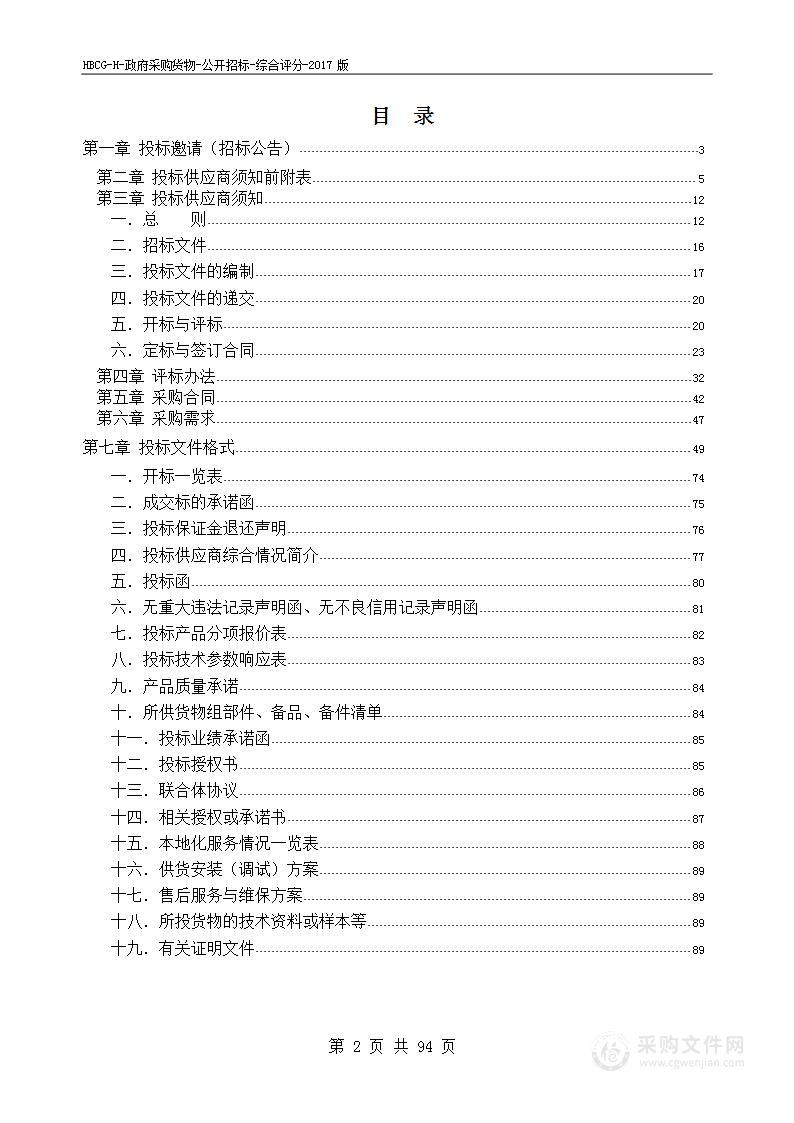 淮北市公安局交通警察支队盐洛高速恶劣天气高影响路段优化提升重点攻坚项目