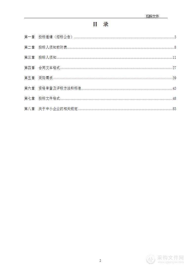 2022年市下节水型社会建设项目-高效节水型用水器具推广项目