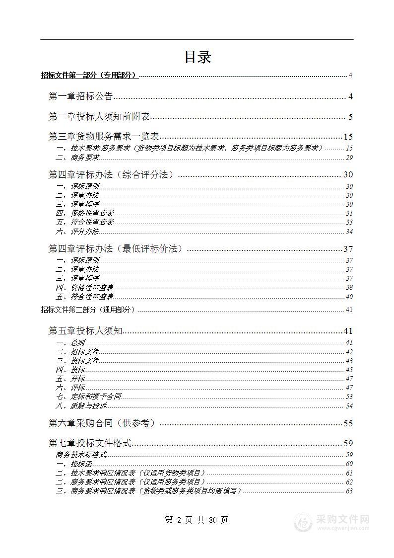 黄山市黄山区汤口镇集镇污水处理厂配套管网提升服务采购项目