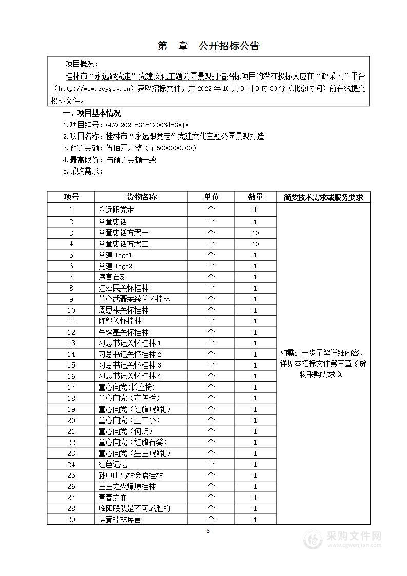 桂林市“永远跟党走”党建文化主题公园景观打造