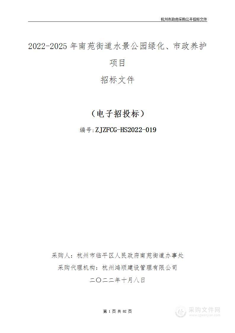 2022-2025年南苑街道水景公园绿化、市政养护项目