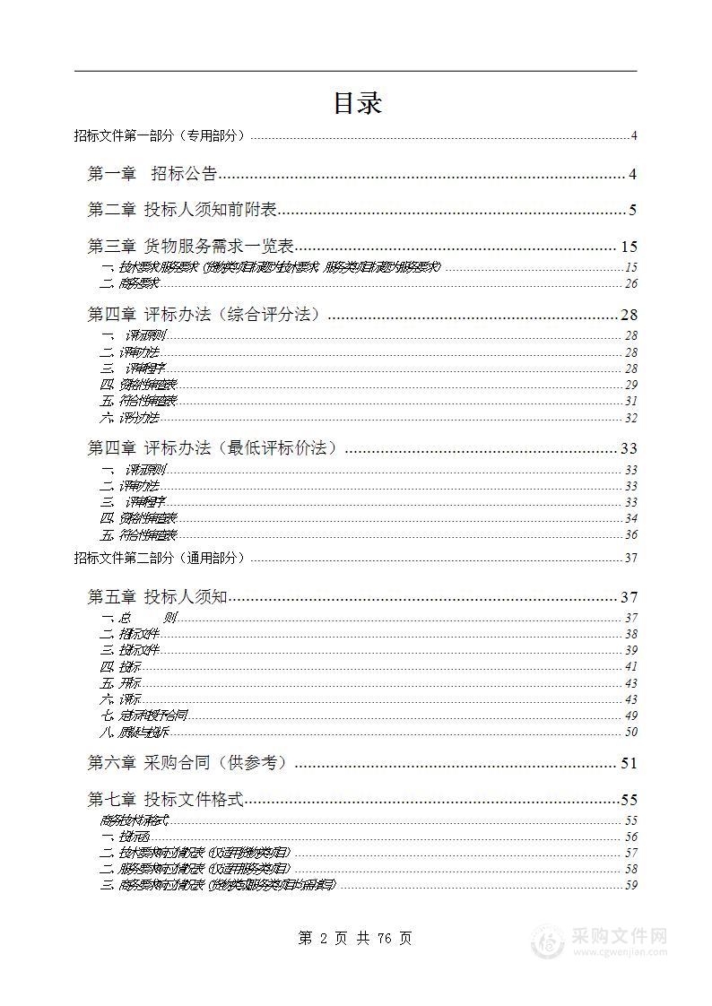 黄山市公立医疗机构2022年度集中采购第二批设备采购项目