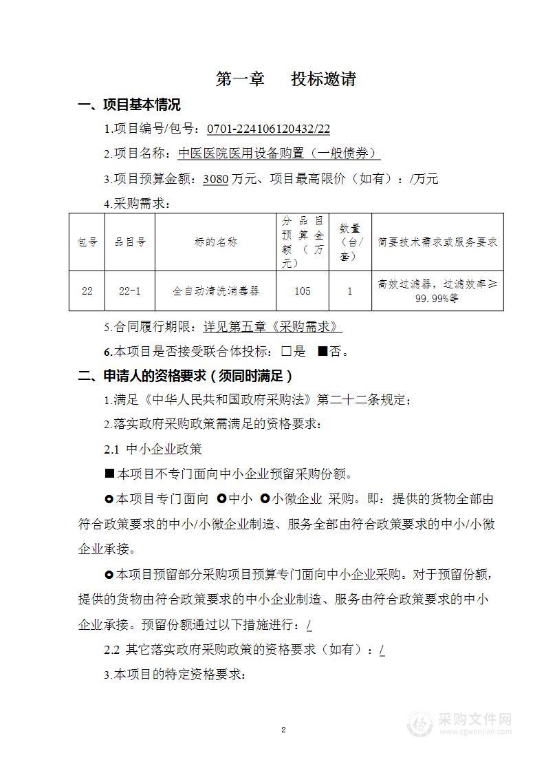 中医医院医用设备购置（一般债券）