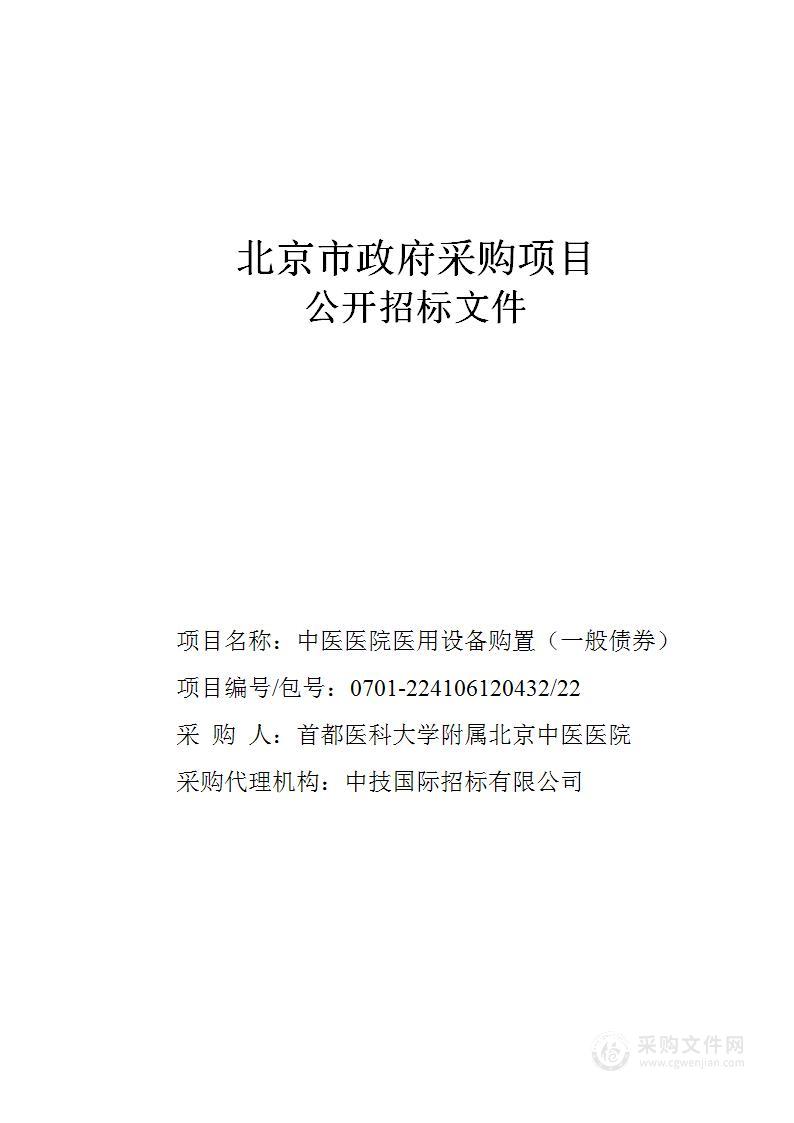 中医医院医用设备购置（一般债券）