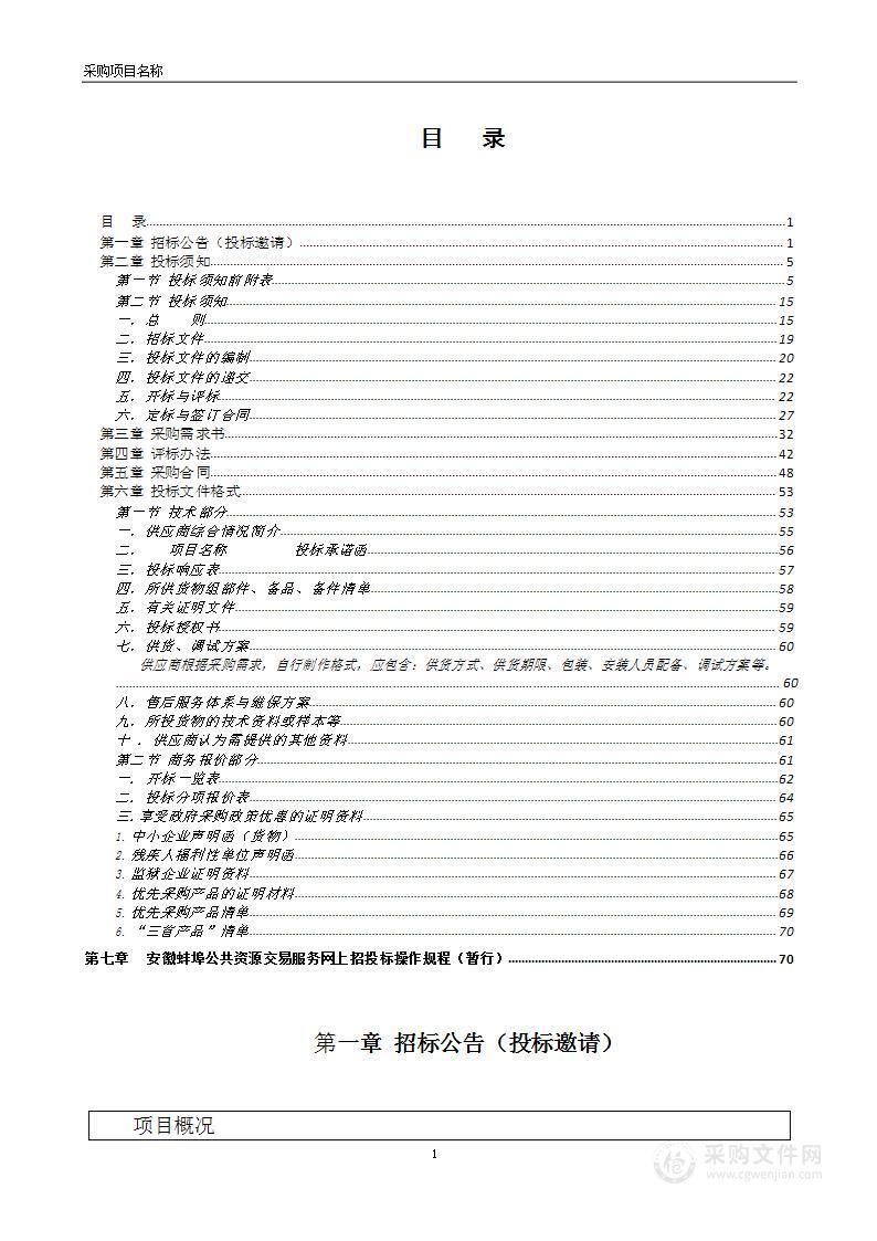 蚌埠二中智慧学校平板电脑设备采购及安装项目