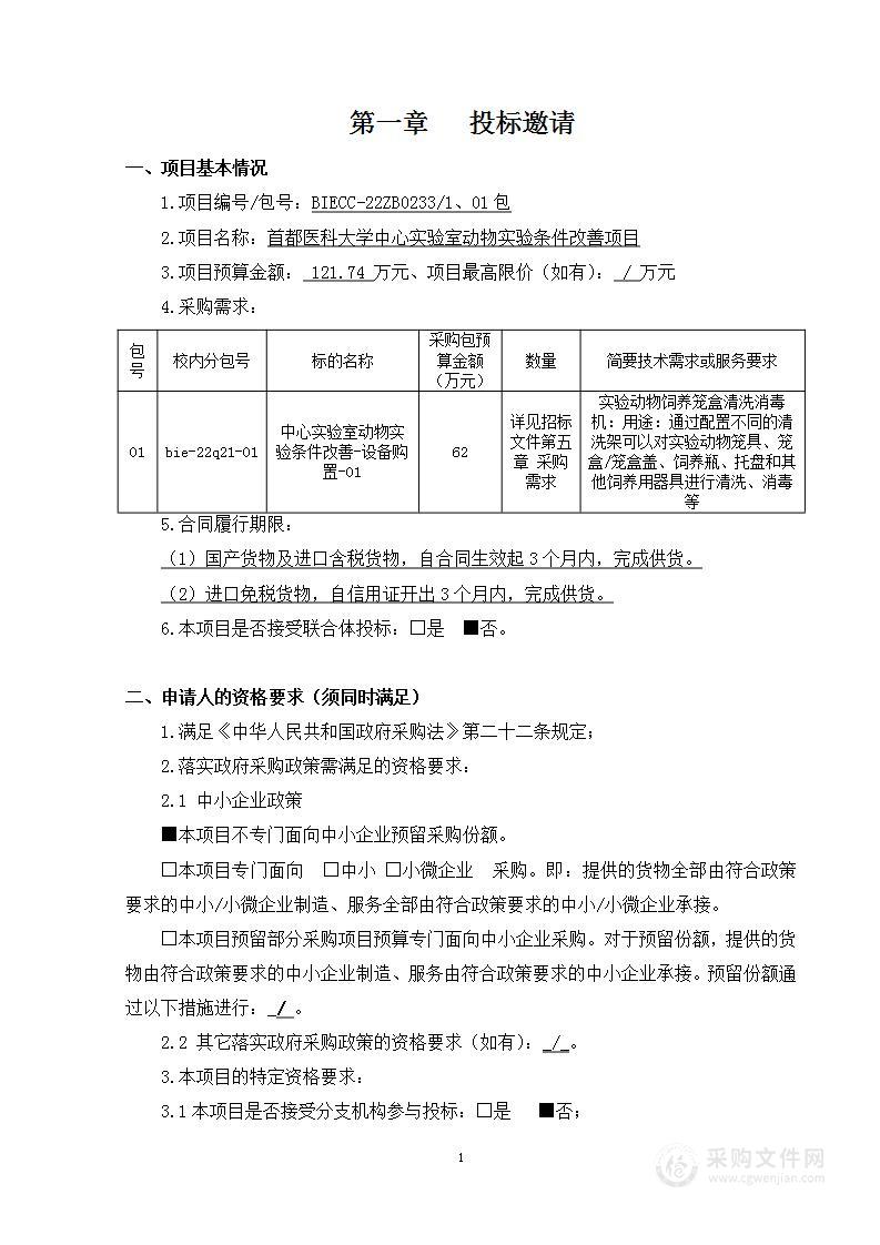 中心实验室动物实验条件改善项目01包