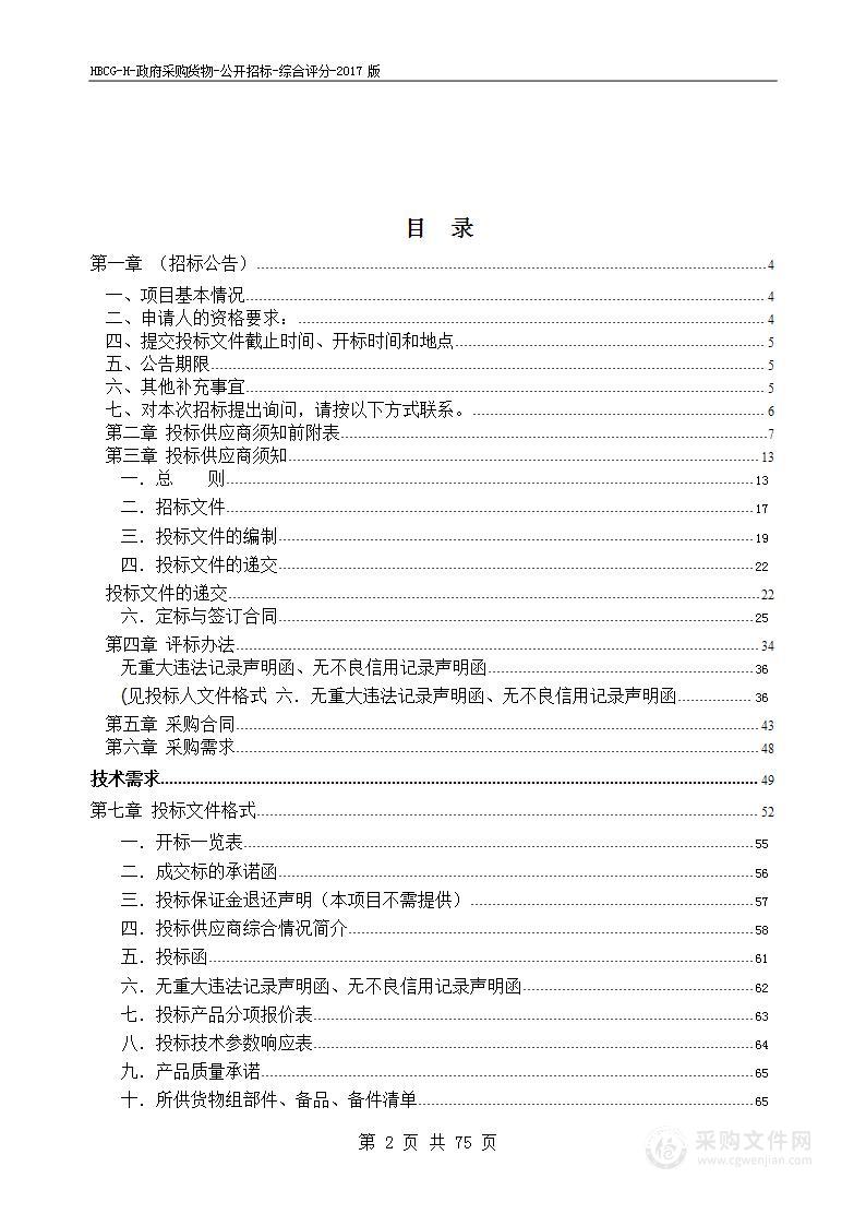 淮北市生态环境保护综合行政执法支队综合行政执法设备采购项目