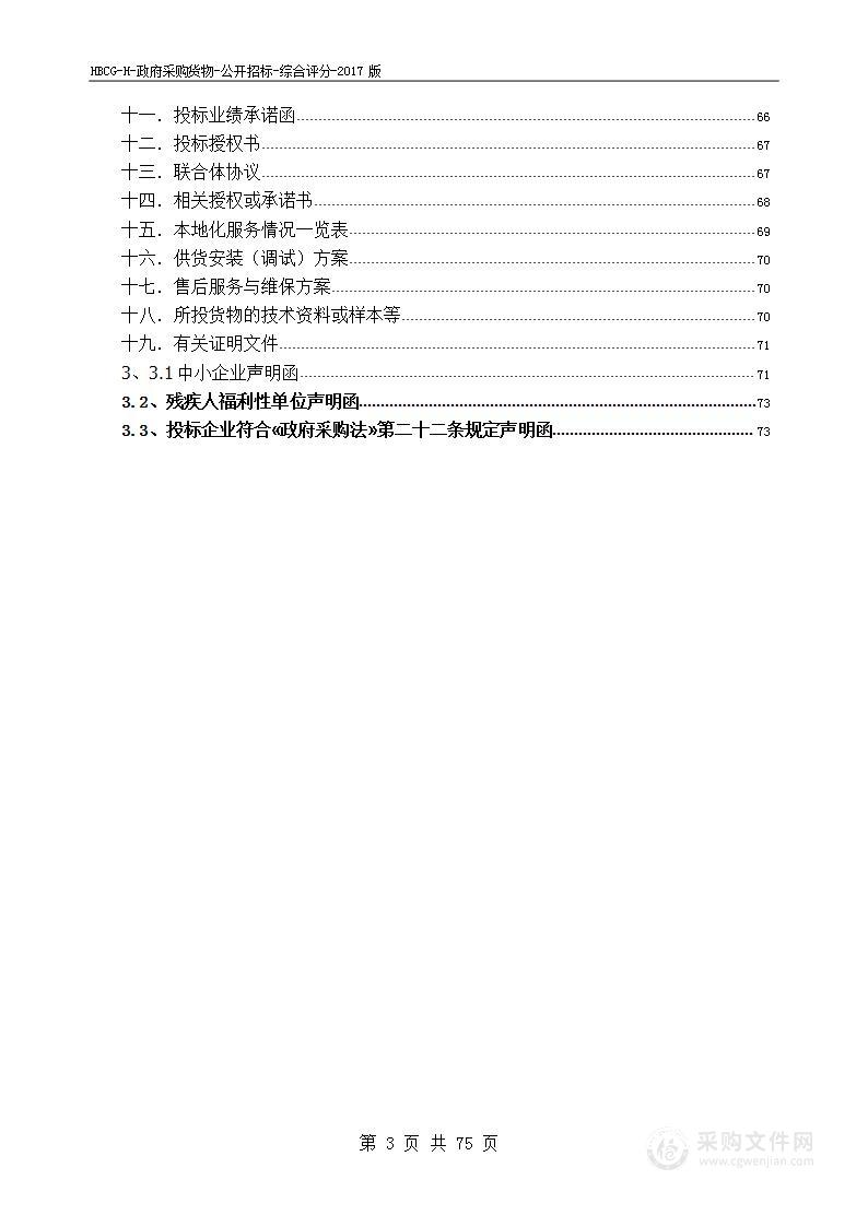 淮北市生态环境保护综合行政执法支队综合行政执法设备采购项目