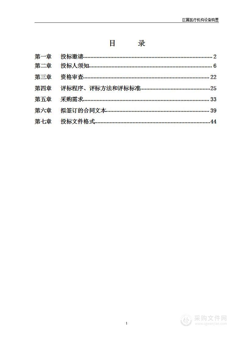 区属医疗机构设备购置