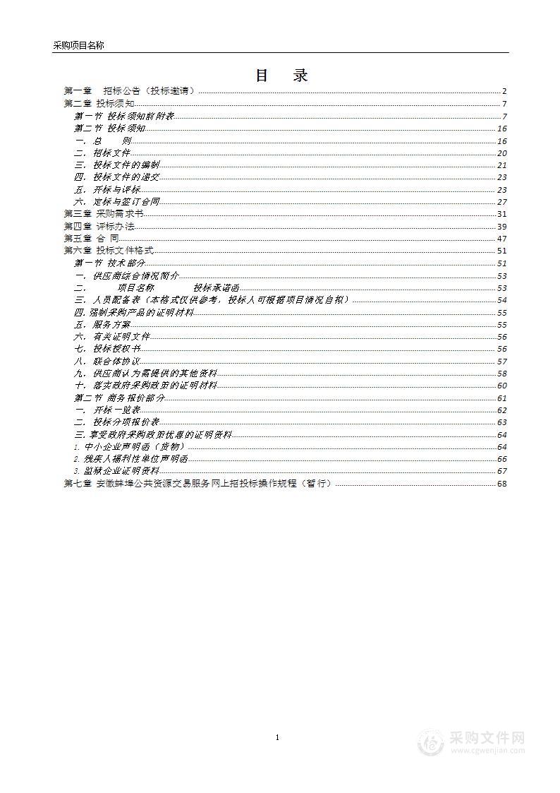 固镇县河道保洁服务项目