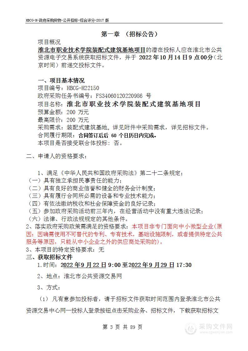 淮北市职业技术学院装配式建筑基地项目