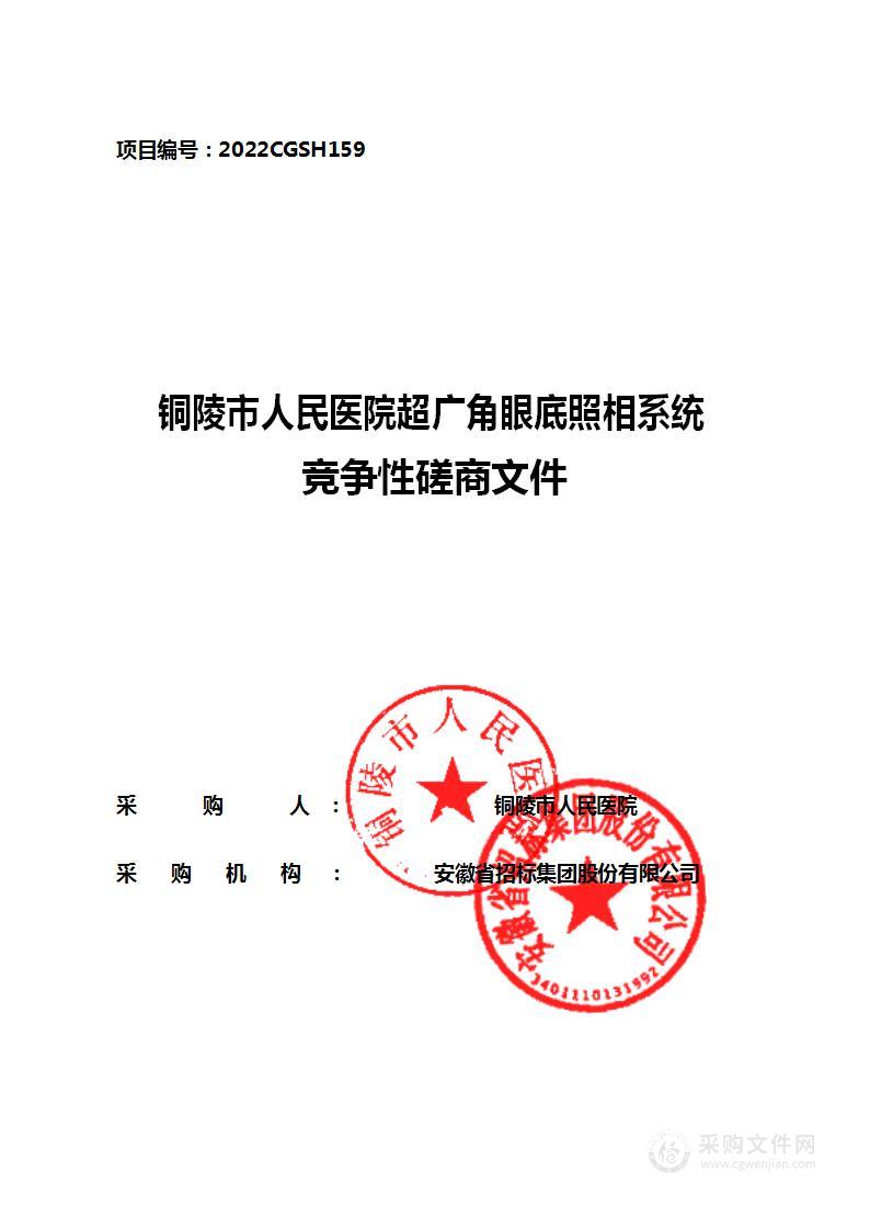 铜陵市人民医院超广角眼底照相系统