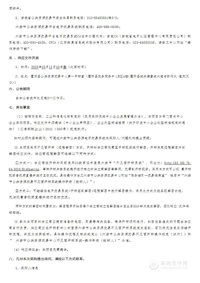 霍邱县师部礼堂物业服务政府采购