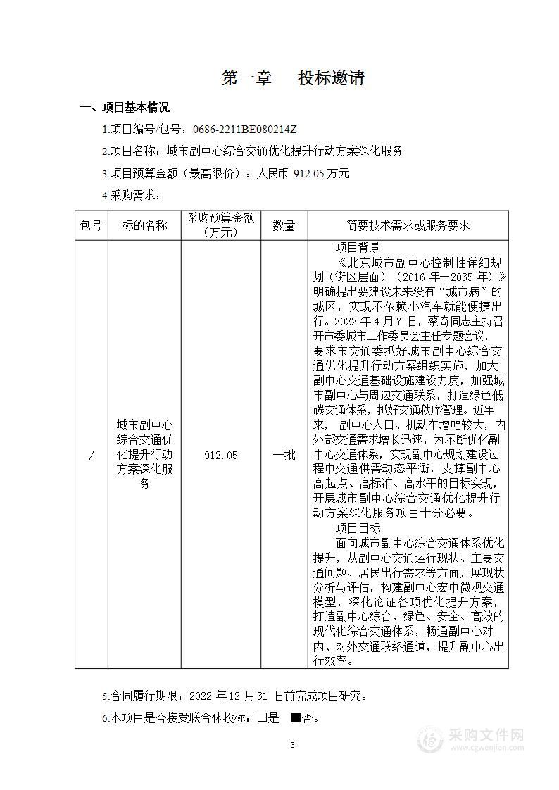 城市副中心综合交通优化提升行动方案深化服务