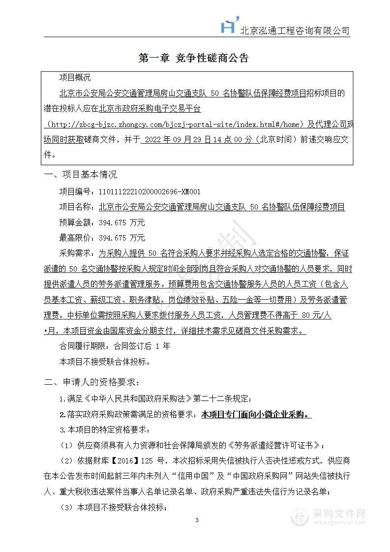 50名协警队伍保障经费项目