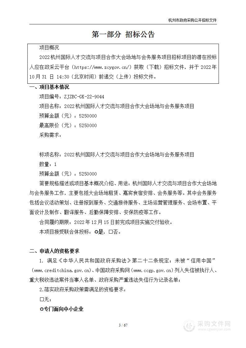 2022杭州国际人才交流与项目合作大会场地与会务服务项目