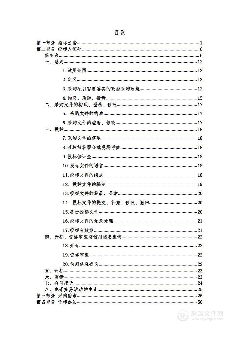 杭州人大信息化建设（2022）项目（综合应用系统）