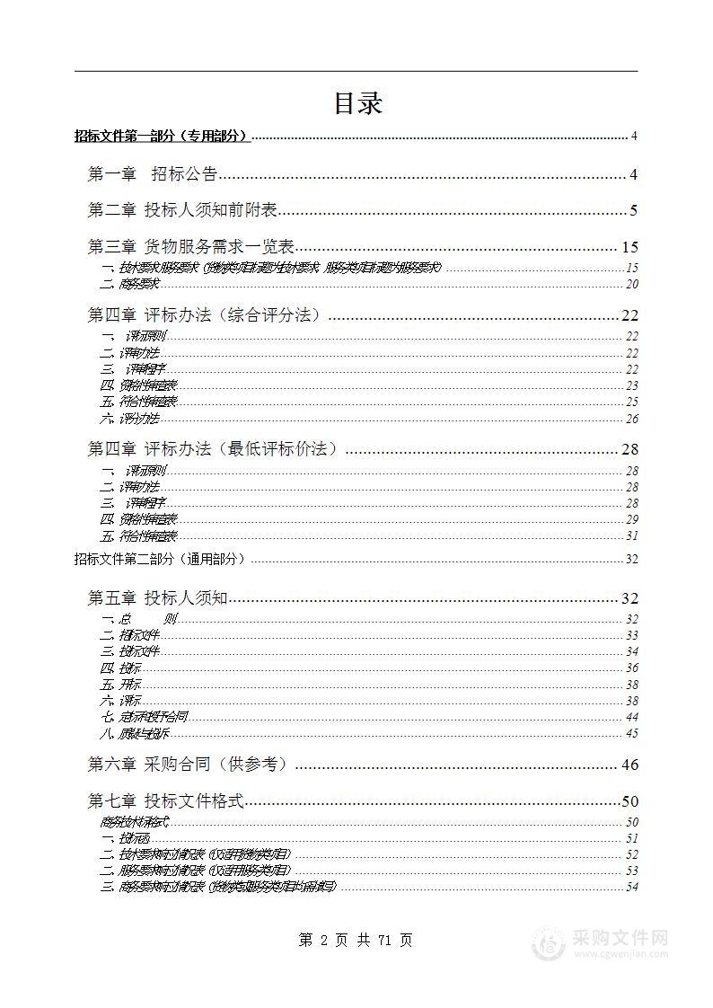 便携式甲烷/非甲烷总烃分析仪和便携式烟气分析仪采购项目