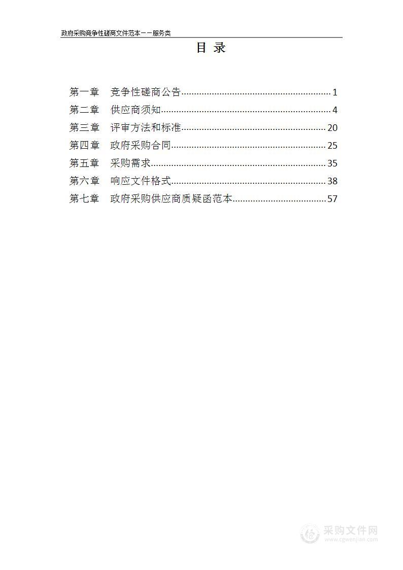 濉溪县国家园林城市复查技术服务项目