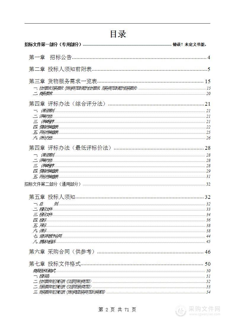 储备防疫物资采购项目