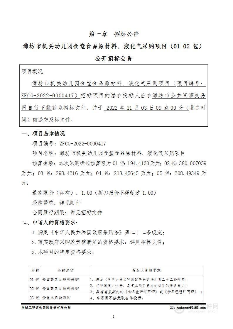 潍坊市机关幼儿园食堂食品原材料液化气采购项目