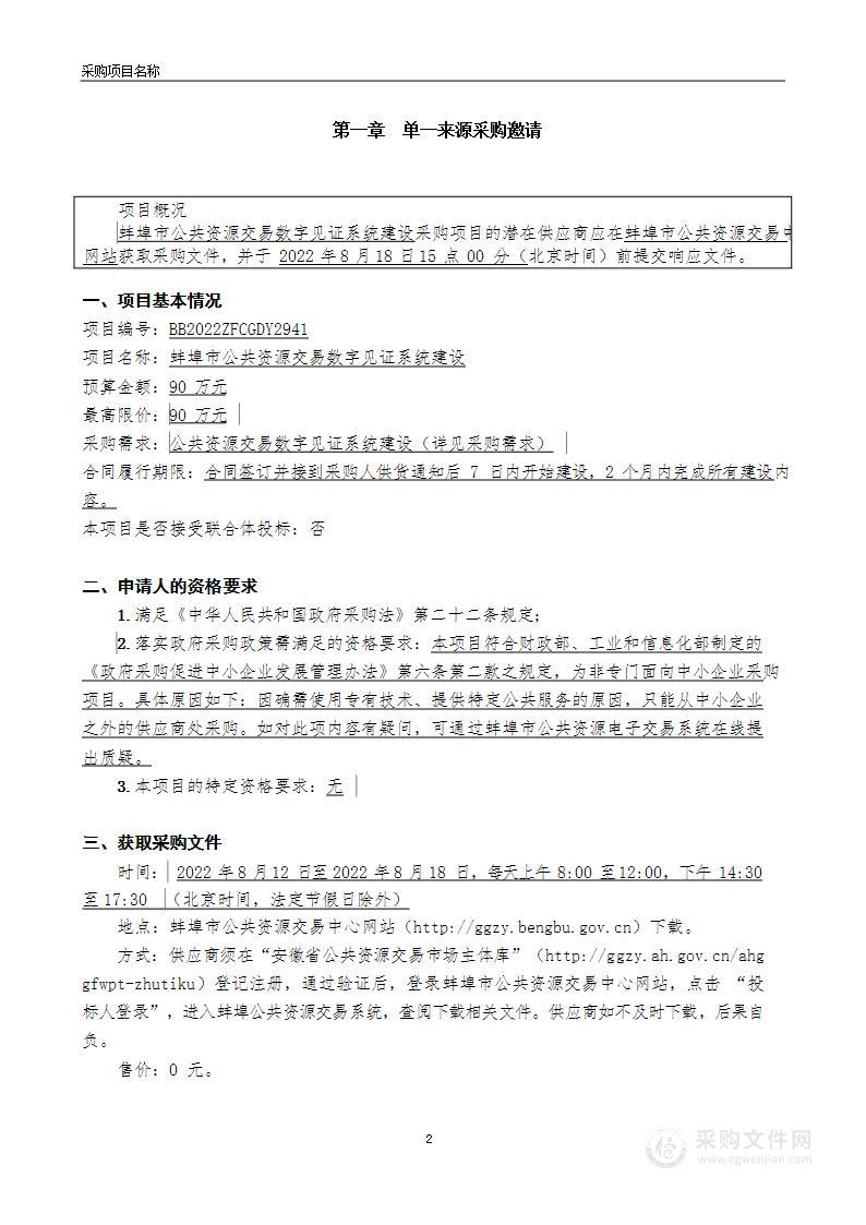 蚌埠市公共资源交易数字见证系统建设