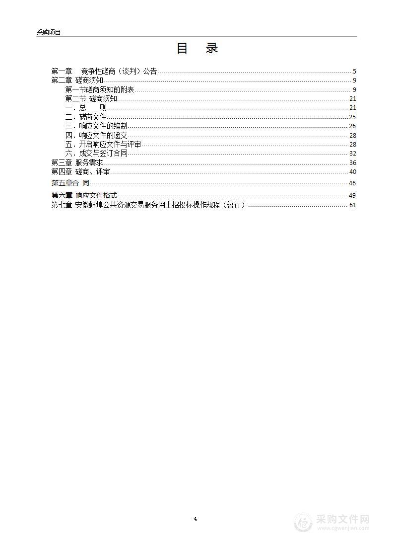 蚌埠市公安局特警支队食堂食品原材料供应商采购项目