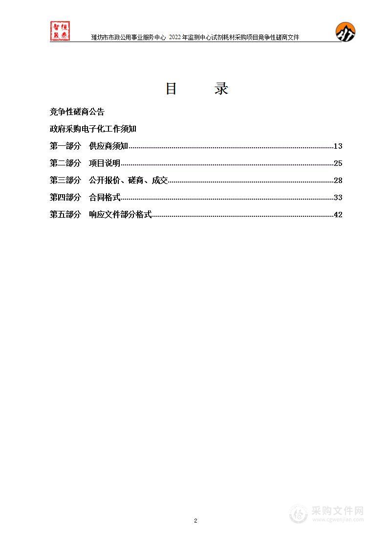 潍坊市市政公用事业服务中心2022年监测中心试剂耗材采购项目